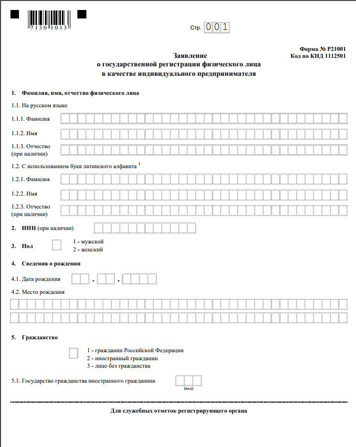 Форма р21001 pdf скачать бесплатно